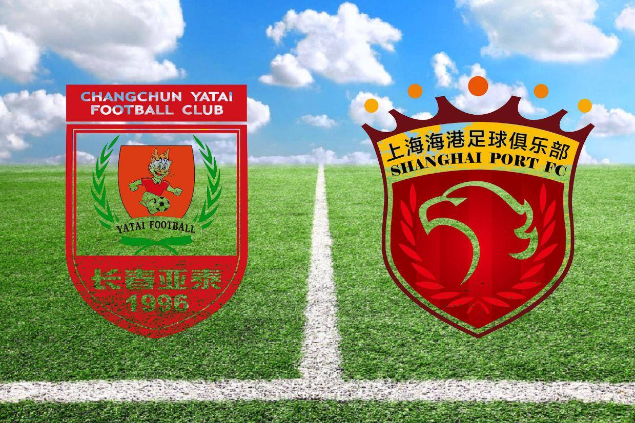 中超-长春亚泰0-3上海海港：武磊西甲队友驾到，海港对亚泰已7连胜|前瞻